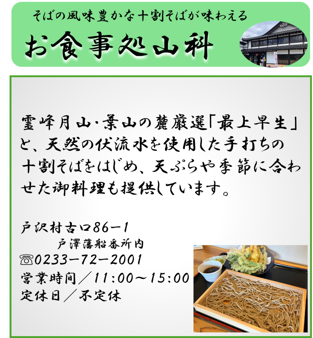 お食事処山科　山形県戸沢村古口