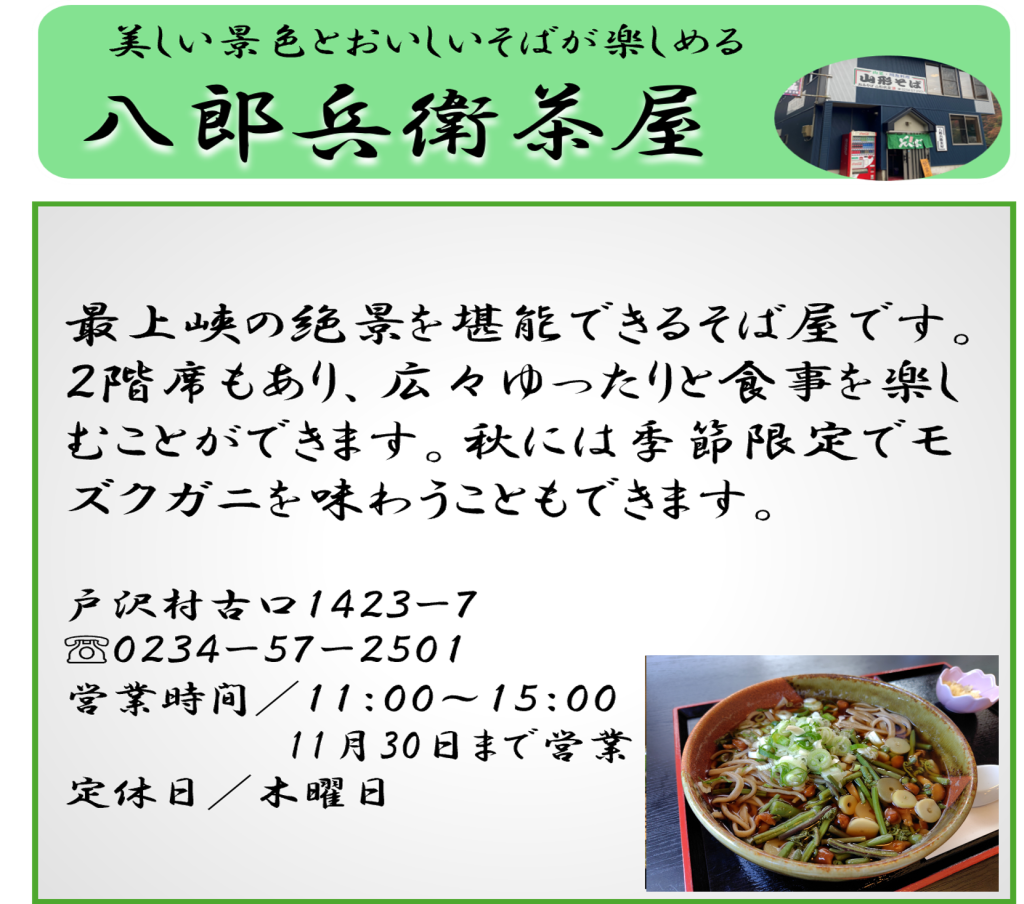 八郎兵衛茶屋 山形県戸沢村古口