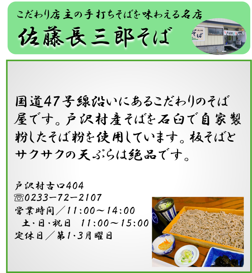 佐藤長三郎そば　山形県戸沢村